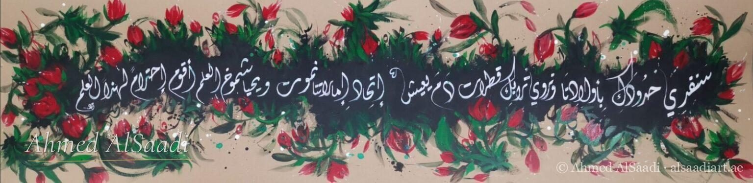 Painting on recycled carton board by Ahmed AlSaadi