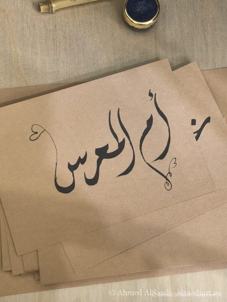 Arabic calligraphy on paper, custom commission by Ahmed AlSaadi