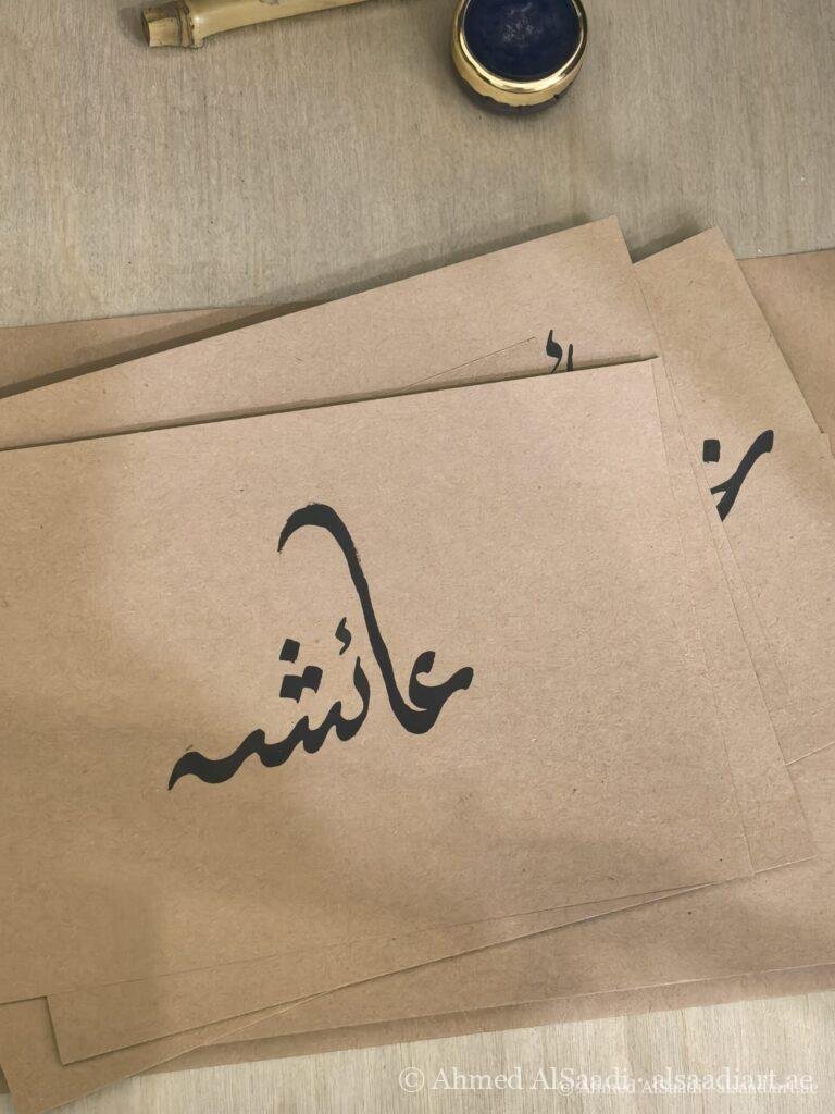 Arabic calligraphy on paper, framed by Ahmed AlSaadi
