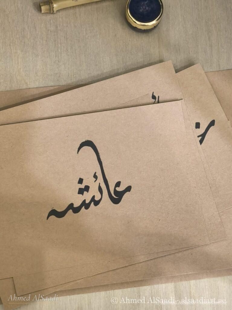 Arabic calligraphy on paper, framed by Ahmed AlSaadi