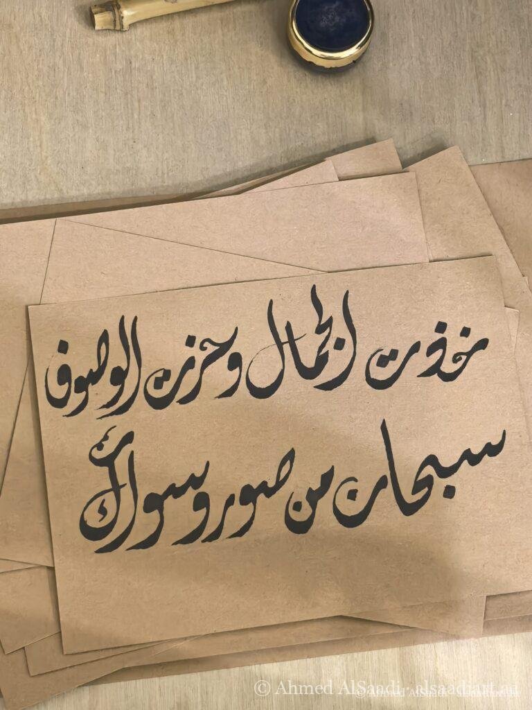 Handwritten Arabic calligraphy on paper by Ahmed AlSaadi