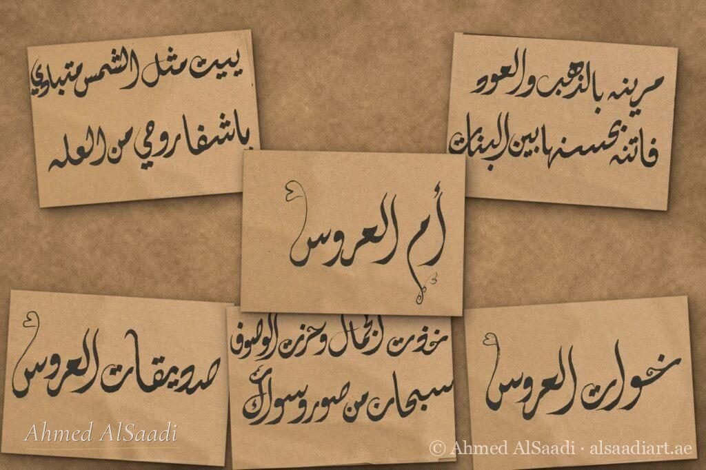 Arabic calligraphy on kraft paper, handwritten by Ahmed AlSaadi